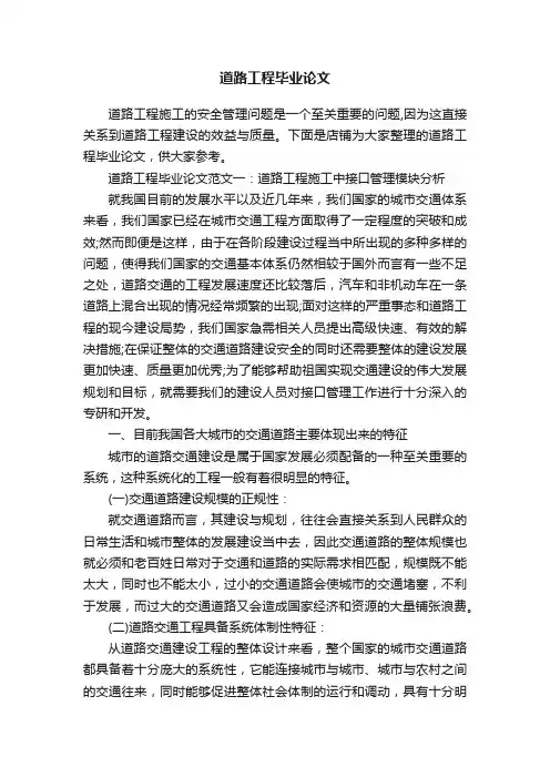 道路工程毕业论文