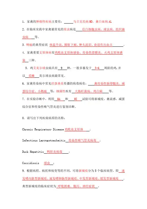 禽病样题