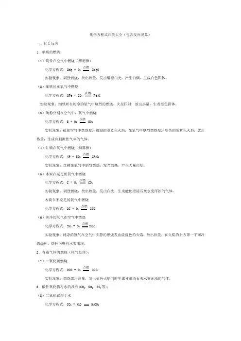 化学方程式归类大全(包含反应现象)