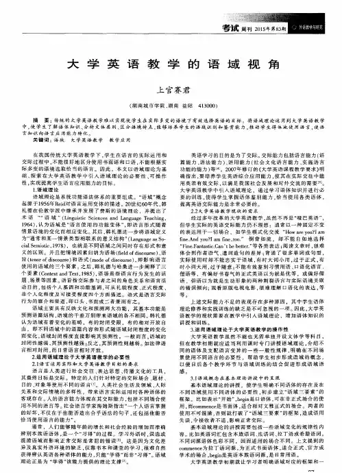 大学英语教学的语域视角