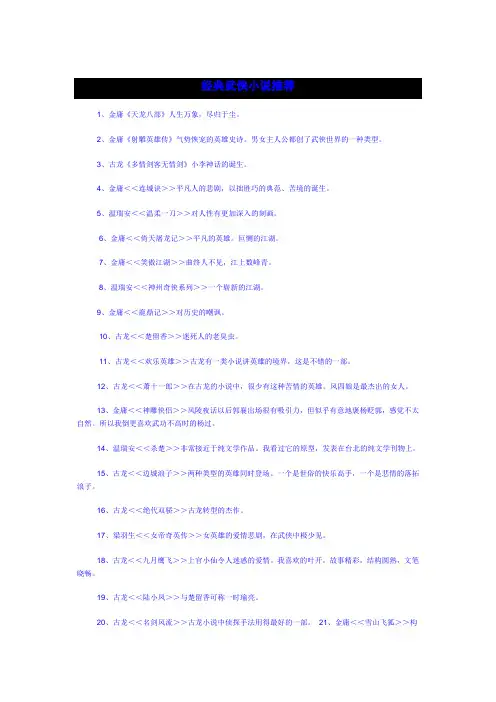 经典武侠小说推荐
