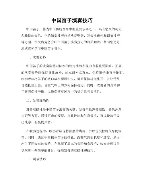 中国笛子演奏技巧