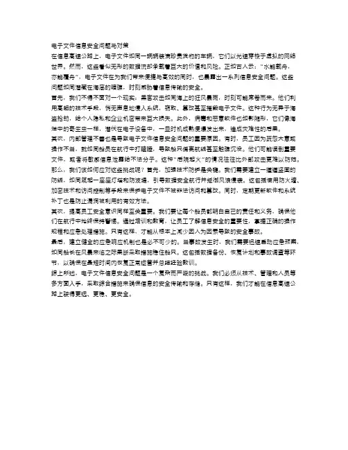 电子文件信息安全问题与对策