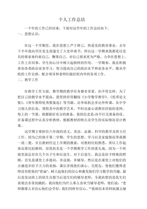 教师个人工作总结(6篇)