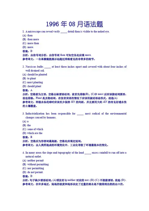 托福1996-08语法笔记