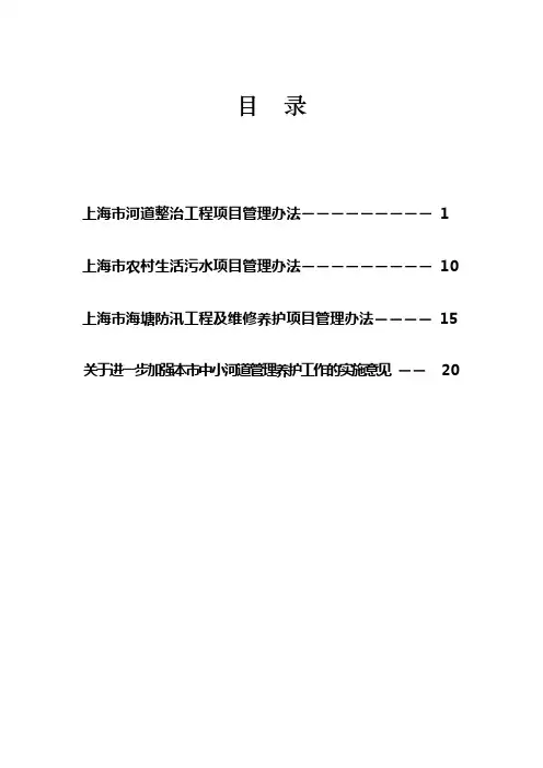 关于进一步加强本市中小河道管理养护工作的实施意见