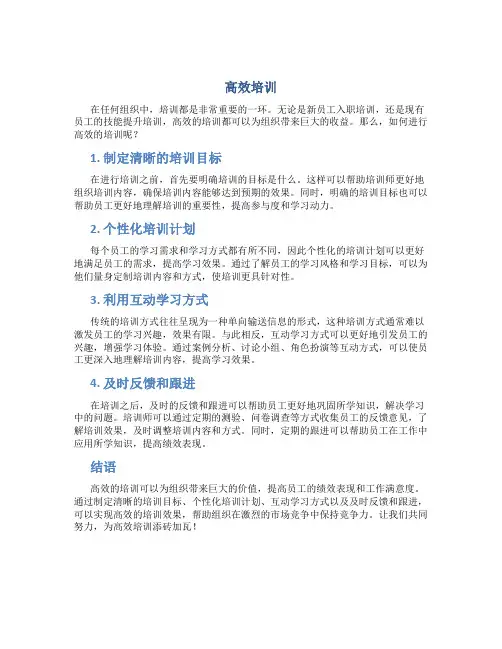 高效培训资料