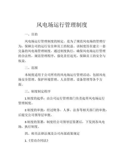 风电场运行管理制度