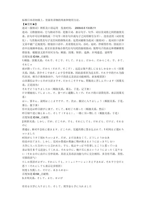日语连接词