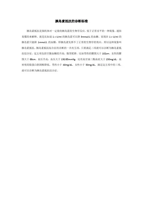 胰岛素抵抗的诊断标准