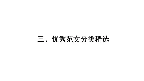 浙江中考语文二轮复习写作专题二三、优秀范文分类精选