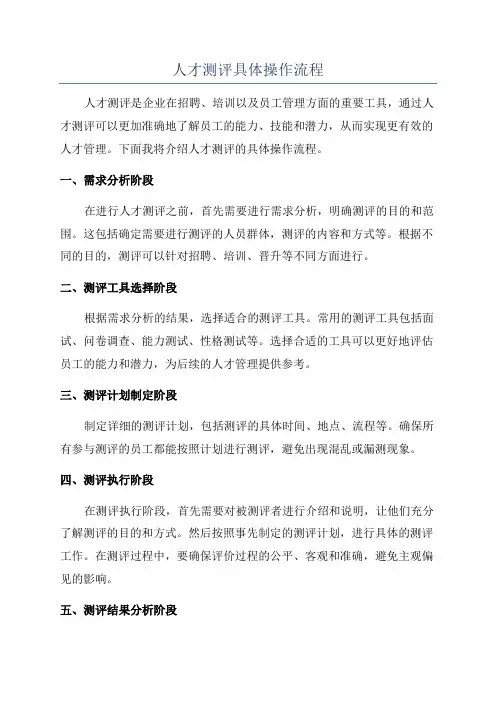 人才测评具体操作流程