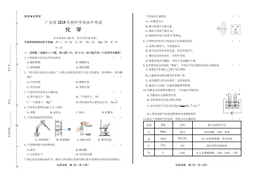 2019年广东省中考化学试卷含答案