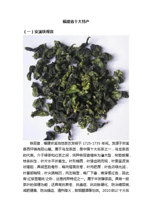 福建省十大特产