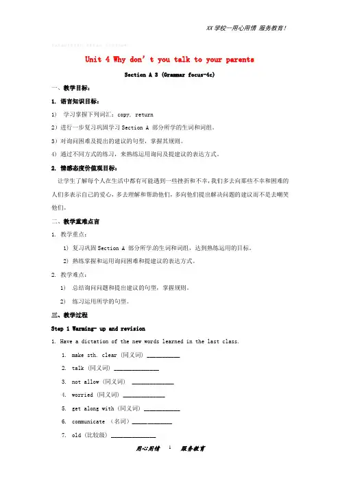 人教新目标八年级英语下册Unit 4 第3课时教案