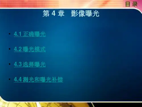影像曝光