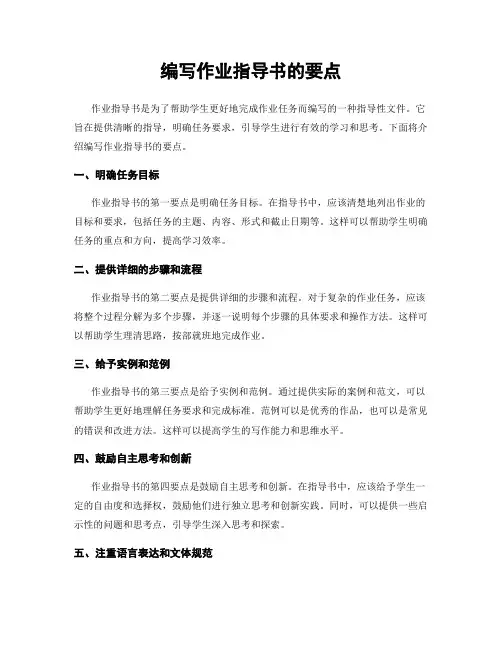 编写作业指导书的要点