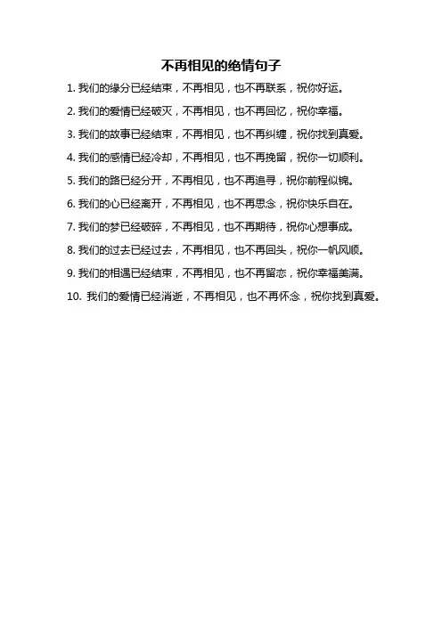 不再相见的绝情句子
