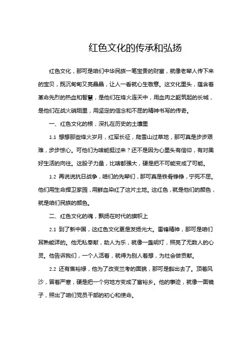 红色文化的传承和弘扬