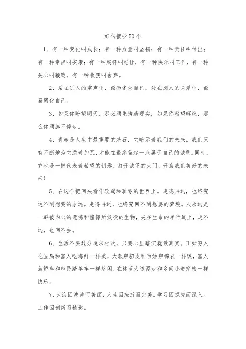 好句摘抄50个