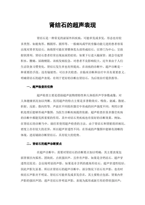 肾结石的超声表现