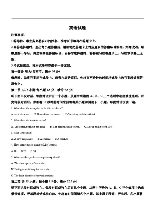 2020年高三4月开学英语质检试题1(解析版)