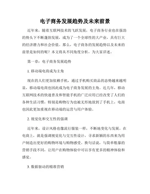 电子商务发展趋势及未来前景