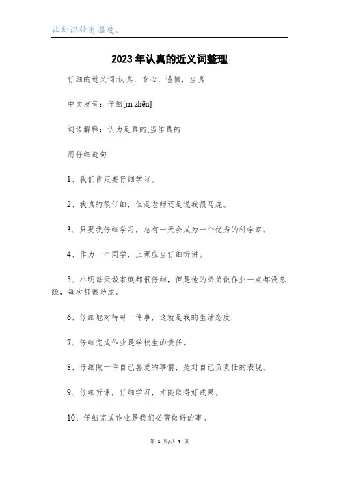 2023年认真的近义词整理