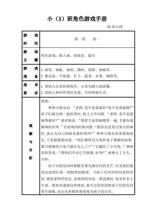 小班角色游戏观察记录表3