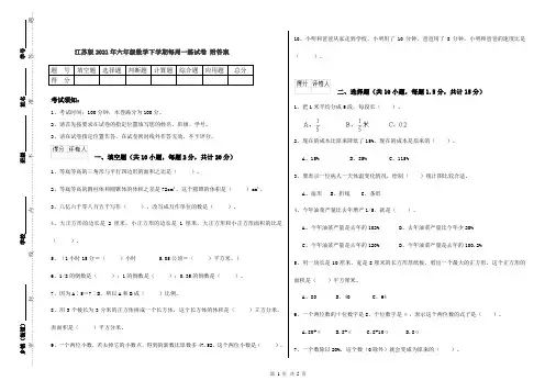 江苏版2021年六年级数学下学期每周一练试卷 附答案