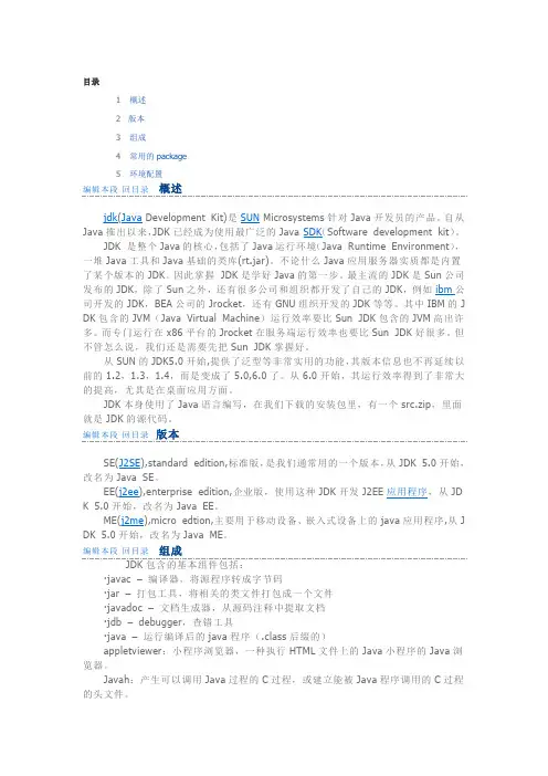 jdk在windows下及linux下的配置