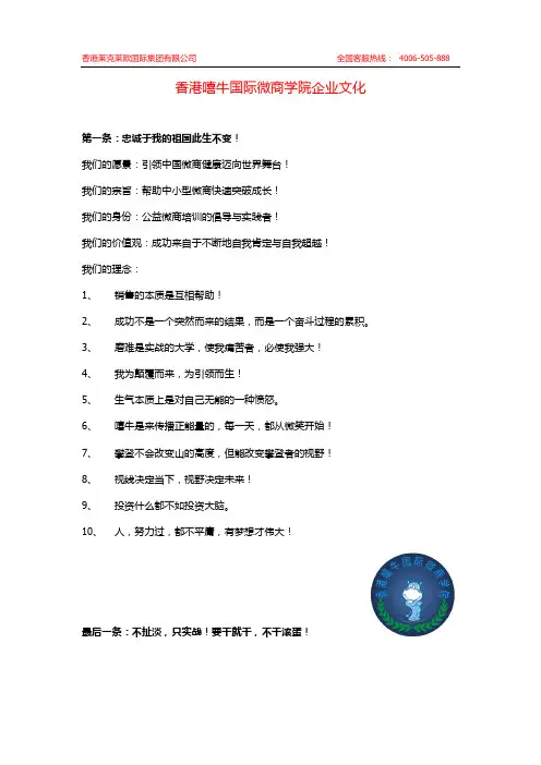 香港嘻牛国际微商学院企业文化(1)