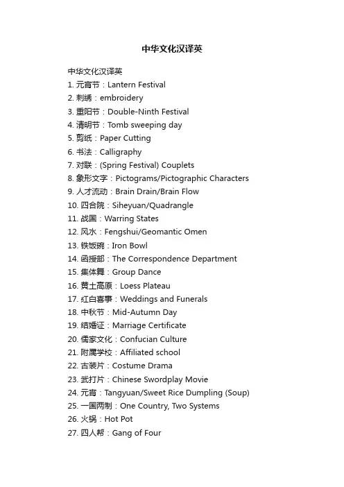 中华文化汉译英