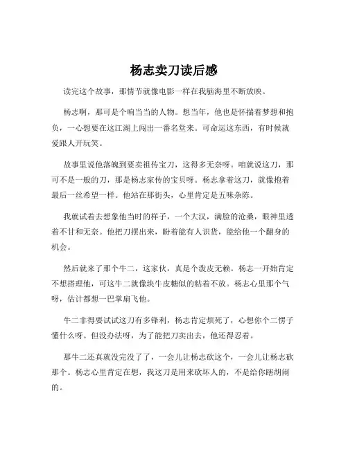 杨志卖刀读后感