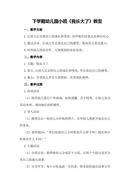 下学期幼儿园小班《我长大了》教案