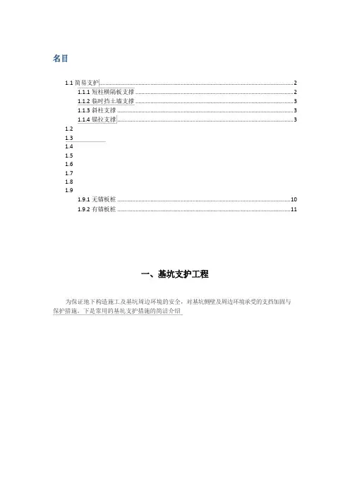 基坑支护工程常用方法介绍
