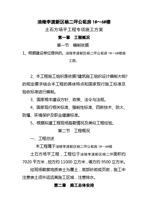 土石方场平工程专项施工方案
