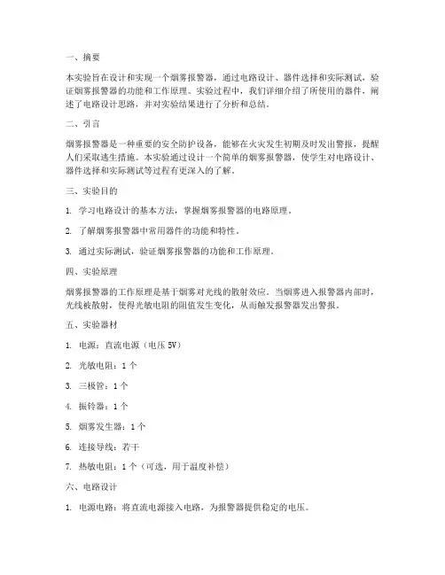 设备烟雾实验报告