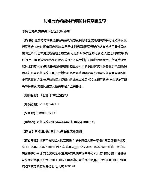 利用高清蚂蚁体精细解释复杂断裂带