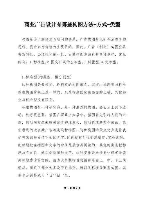 商业广告设计有哪些构图方法-方式-类型