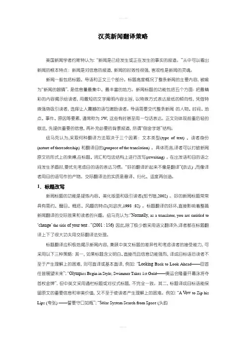 汉英新闻翻译策略