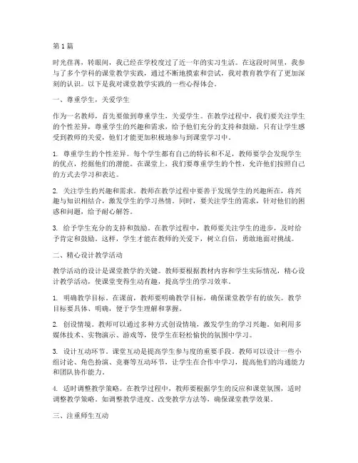 学生课堂教学实践心得(3篇)