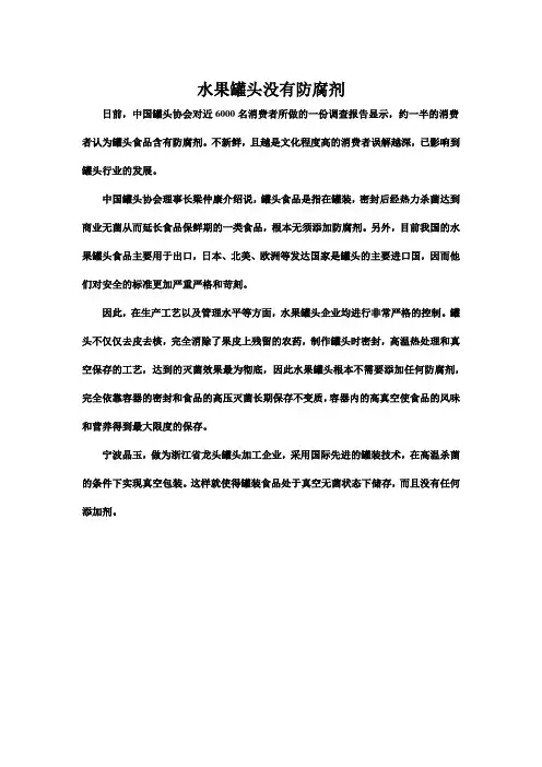 没有防腐剂的水果罐头,吃的更放心的水果罐头