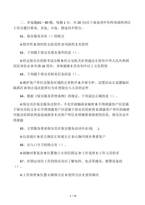 保安考试试题