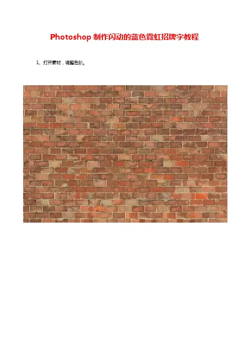 Photoshop制作闪动的蓝色霓虹招牌字教学教程