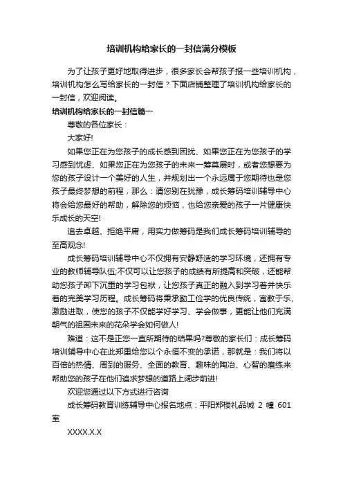培训机构给家长的一封信满分模板
