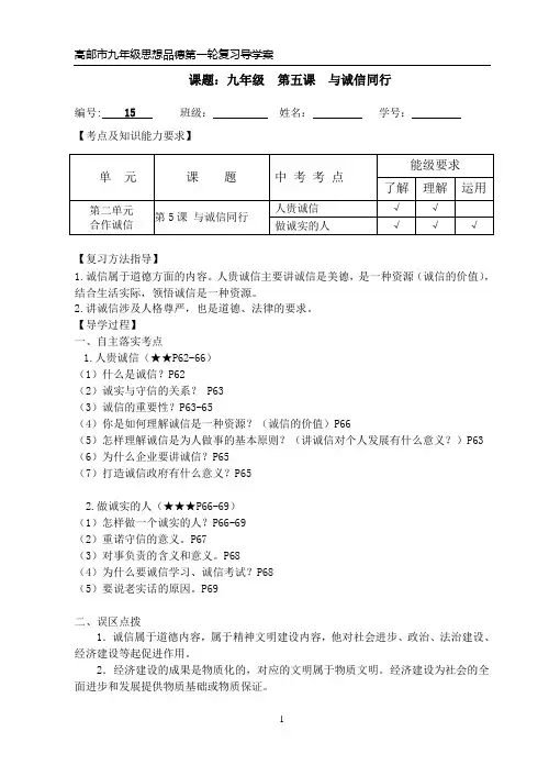 九年级思想品德第五课复习导学案(生)