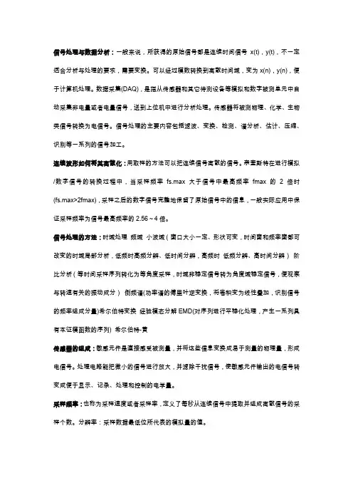 信号处理方法的简单归纳