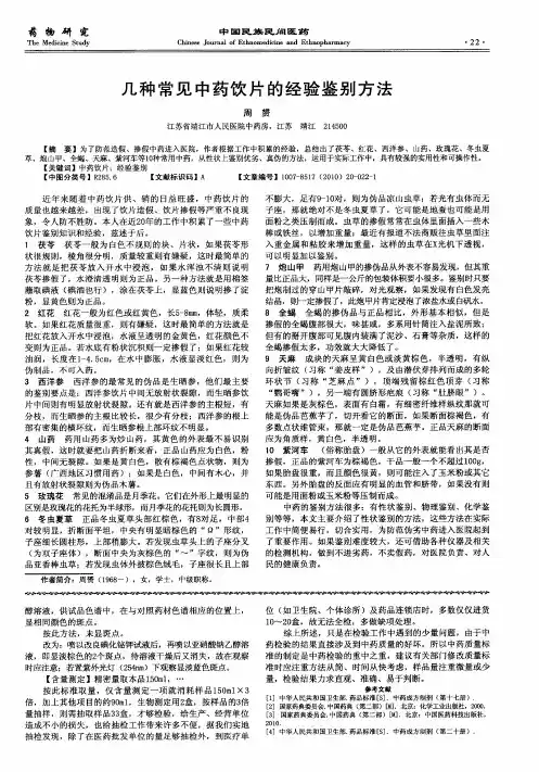 几种常见中药饮片的经验鉴别方法