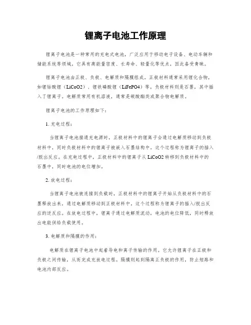 锂离子电池工作原理
